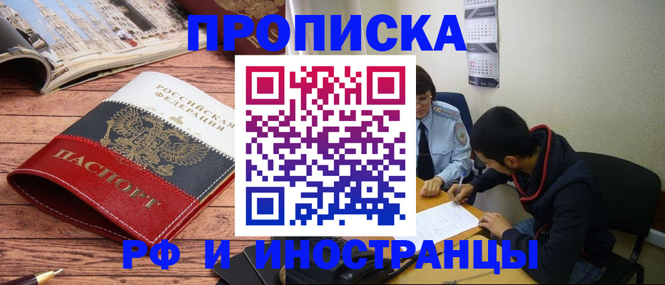 прописка для военкомата в Гае