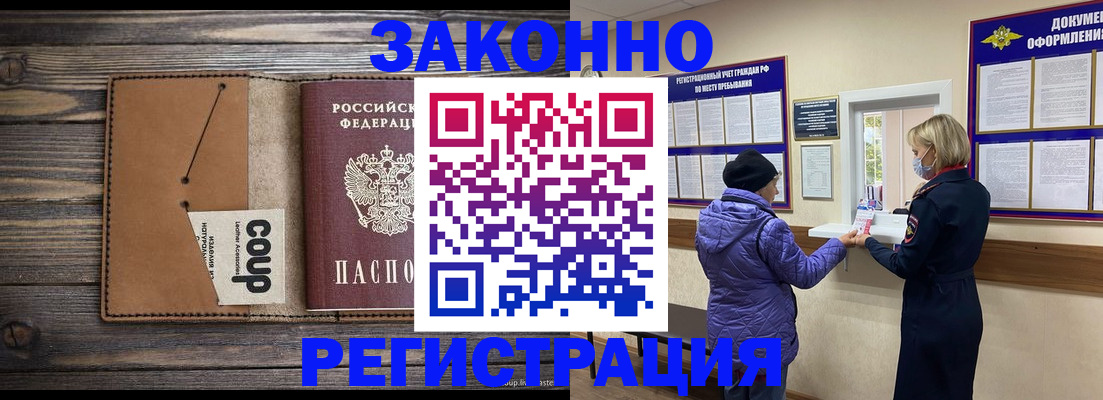 временная прописка в Гае